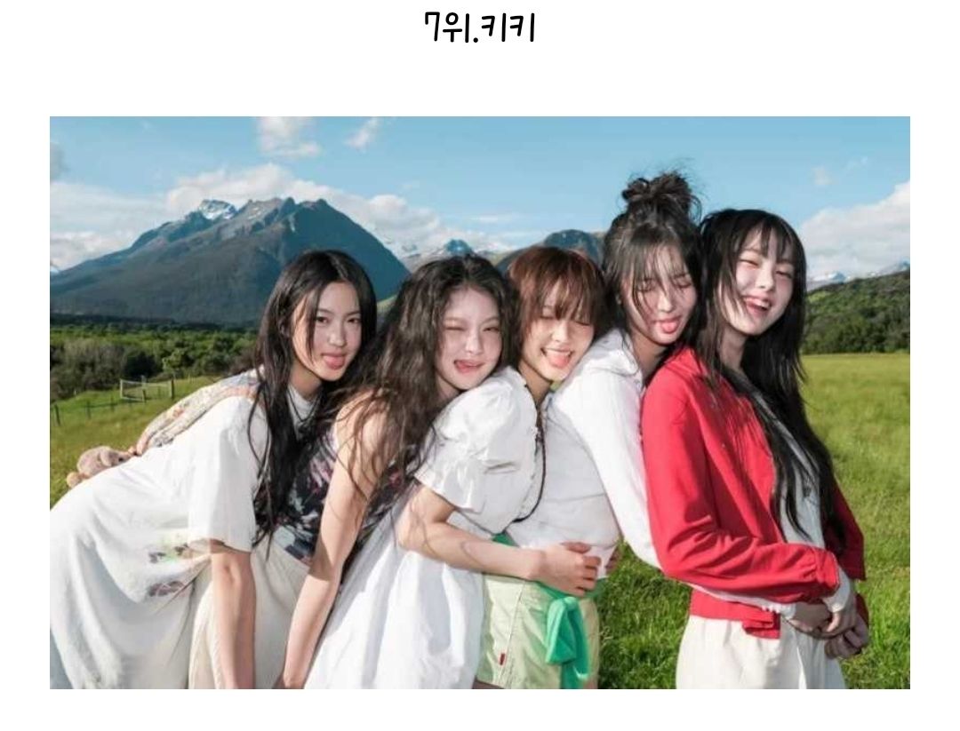 Who is your favorite girl idol?  최애 여자아이돌은?