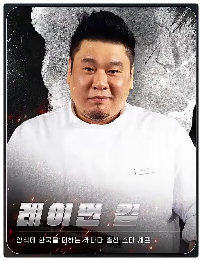 흑백요리사2 이상형월드컵!