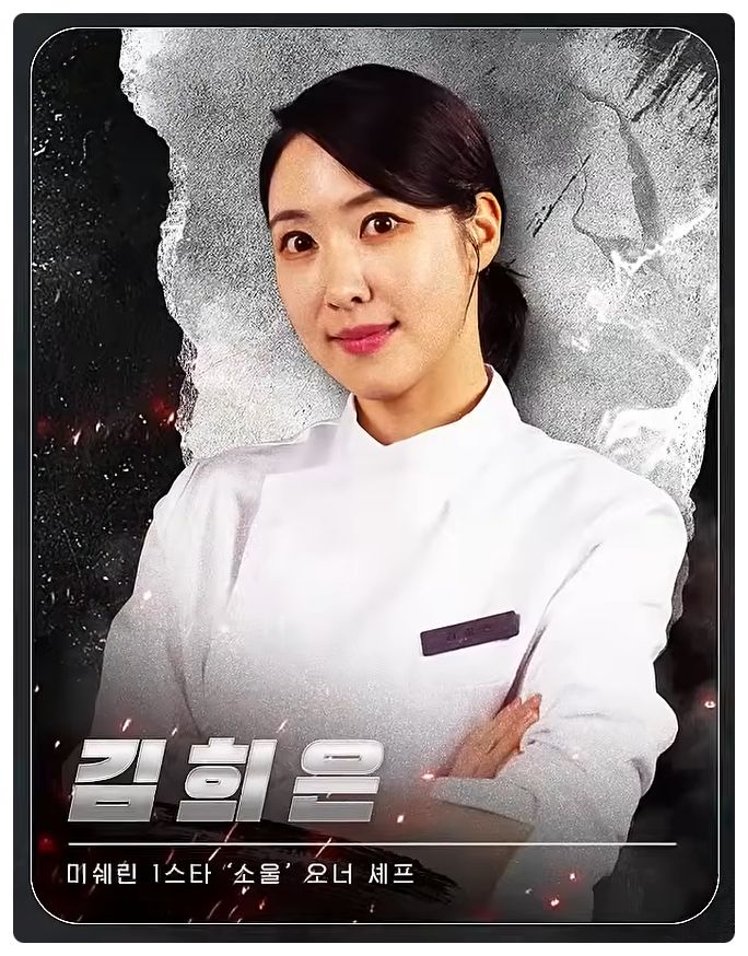 흑백요리사2 이상형월드컵!